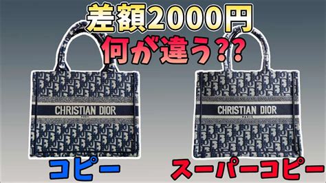 dior ハット 偽物 見分け方|ディオール偽物の見分け方をアイテム .